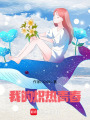 我的熾熱青春！