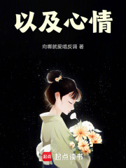以及心情