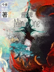 座碑MinusOne