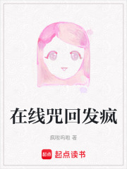 在線咒回發(fā)瘋