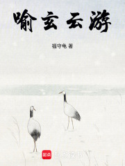 喻玄云游