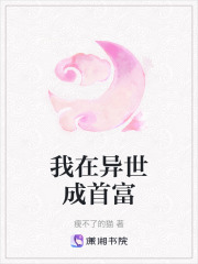我在異世成首富