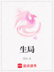 生局