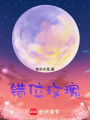 錯位玫瑰
