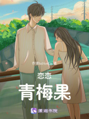 戀戀青梅果