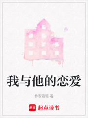 我與他的戀愛