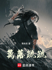 籬落疏疏