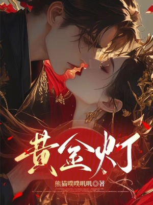 黃金燈
