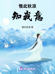惟此秋涼知我意