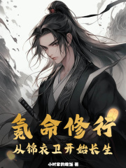 无删减版《氪妖成道》章节免费阅读