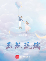 玉珠琉璃