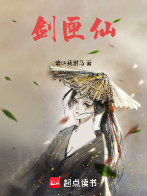 劍匣仙