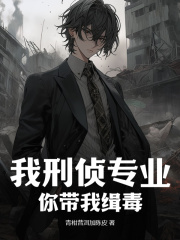 《跨专业》小说章节在线试读，《跨专业》最新章节目录