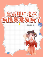 沉浸八卦顾见初谢辞安小说阅读，沉浸八卦无删减版