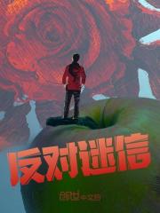 主人公叫张宇恒的小说反对迷信在线阅读-经典文学