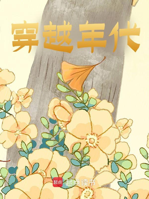许国清许阳小说《穿越年代》在线阅读