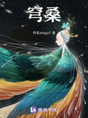穹桑