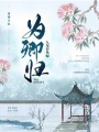 三世輪回愛你