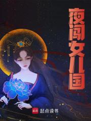 主角王阳宋乔小说夜闯女儿国免费阅读-胖达文学