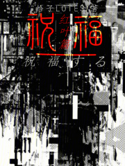 祝福紅葉篇