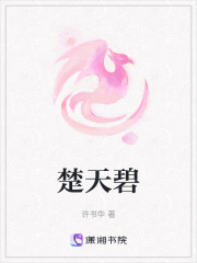 楚天碧