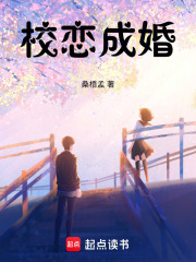 校戀成婚