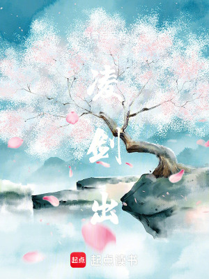 凌劍出
