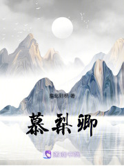 慕梨卿
