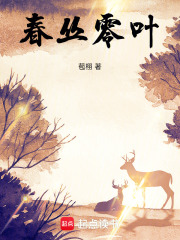 春叢零葉