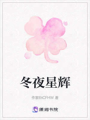 冬夜星輝