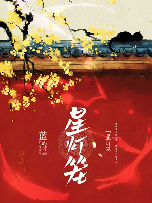 星燈籠