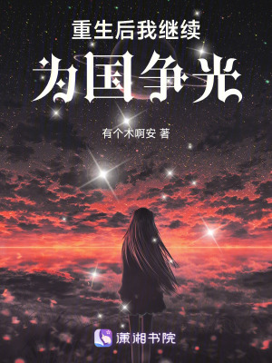重生后我繼續為國爭光