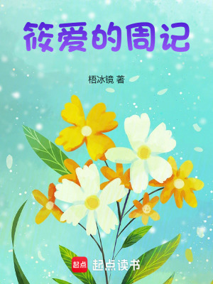 筱愛的周記