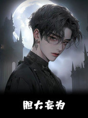 主角叫苏林苏玲娟小说胆大妄为免费阅读