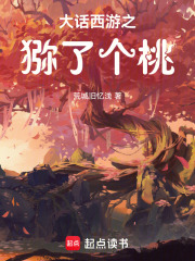 大話西游之獼了個桃