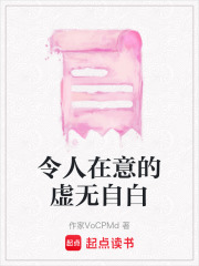 令人在意的虛無自白