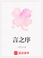 言之序