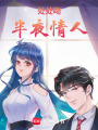 處處吻：我的情人