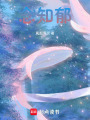 念知郁