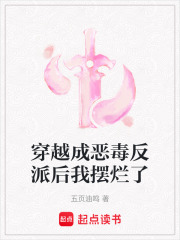 穿越成惡毒反派后我擺爛了