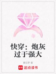 快穿：炮灰過于強大