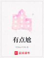 有點(diǎn)尬
