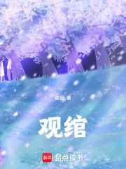 觀綰