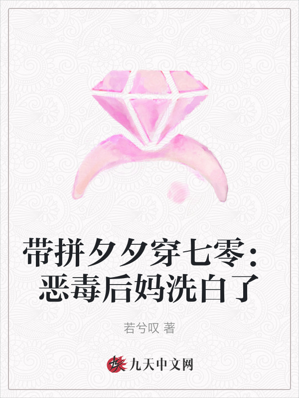 《带拼夕夕穿七零：恶毒后妈洗白了》小说章节列表免费试读，鹿依瑶陆旭尧小说在线阅读
