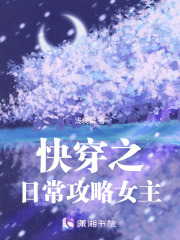 快穿之日常攻略女主