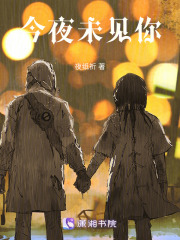 今夜未見你