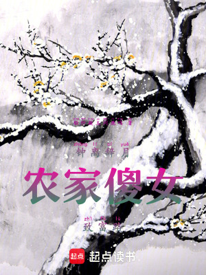 鐘離辭月：農家傻女女頻圣帝之路