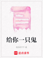 給你一只鬼