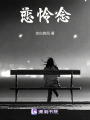 戀，憐，念