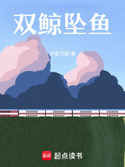 雙鯨墜魚